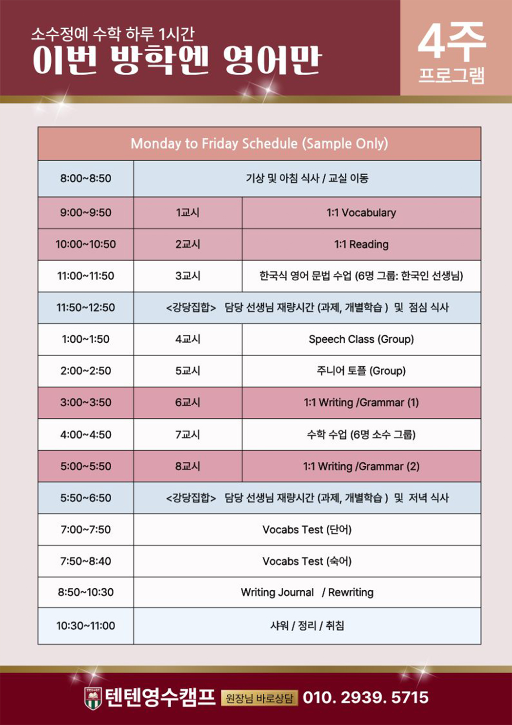 이번 방학엔 영어만 4주 주중 프로그램