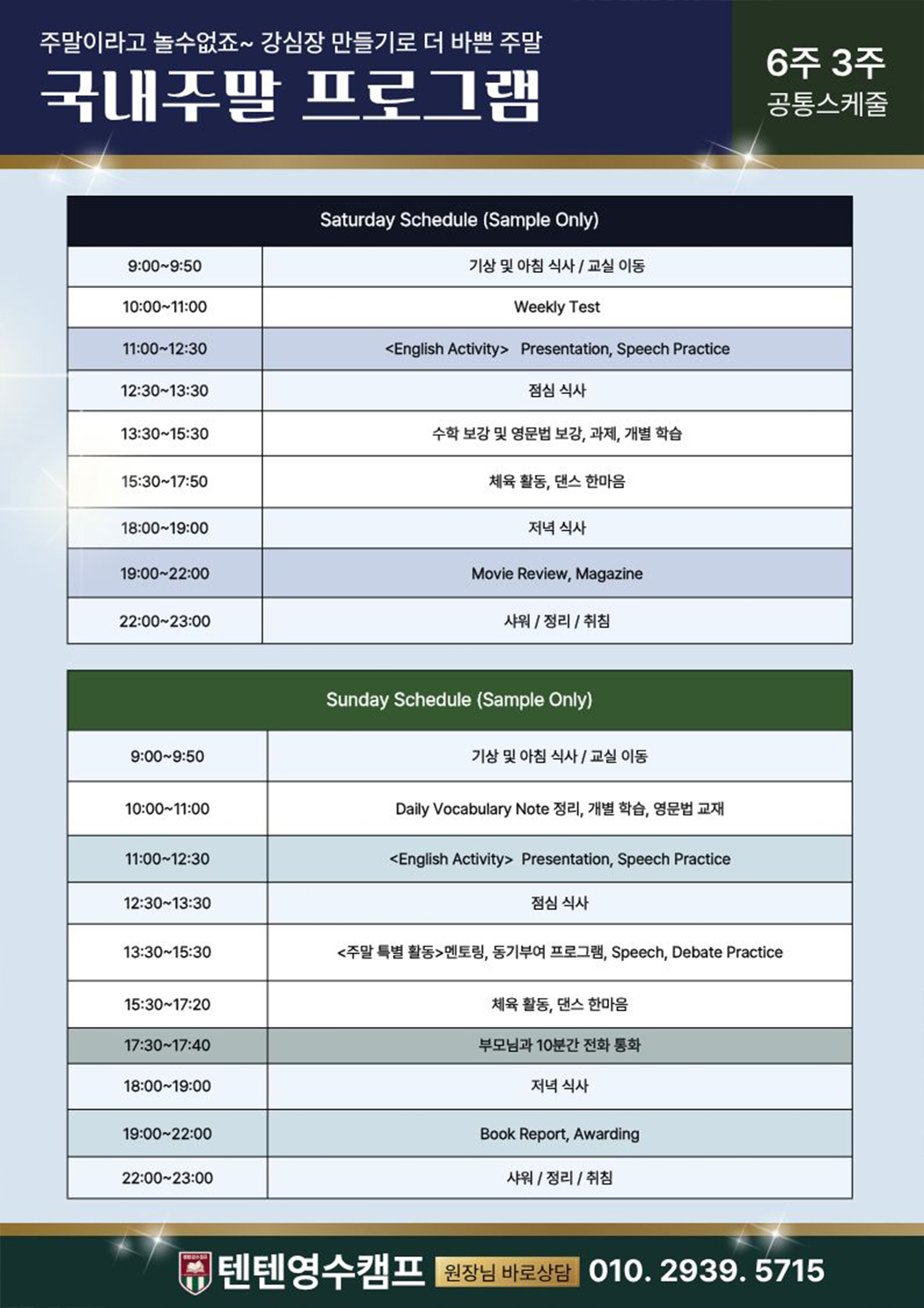 6주 3주 주말 스케줄표