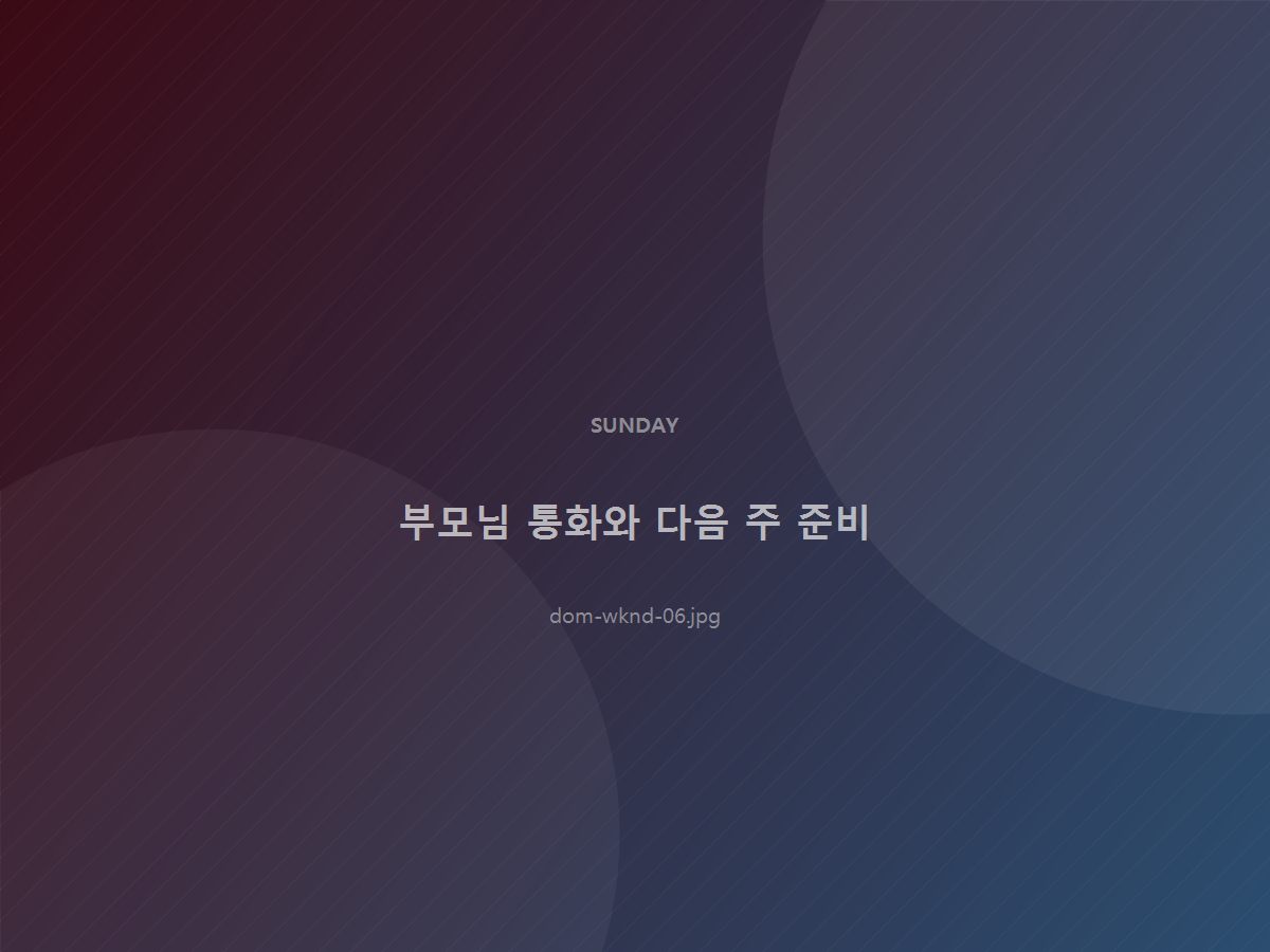 홈페이지 편지 확인 부모님과 통화