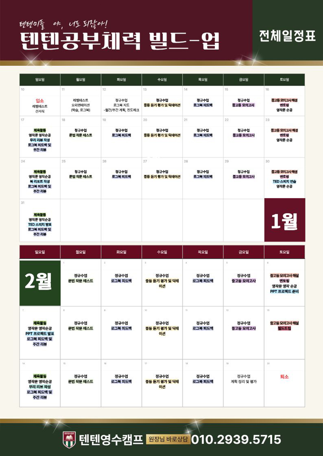 텐공 전체 일정표