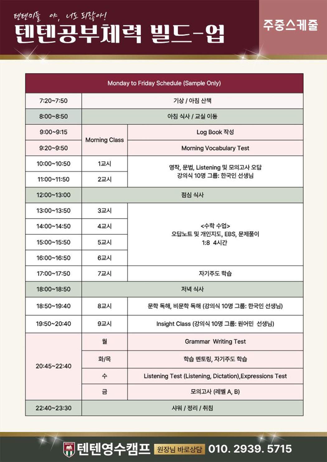 텐공 주중 스케줄